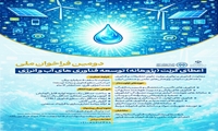 دومین فراخوان گرنت آب و انرژی
